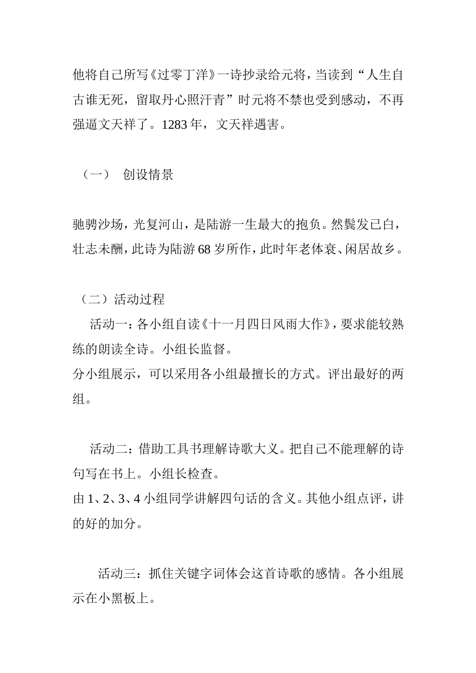 古诗四首（《十一月四日风雨大作》、《过零丁洋》） 中学语文学科导学案_第2页