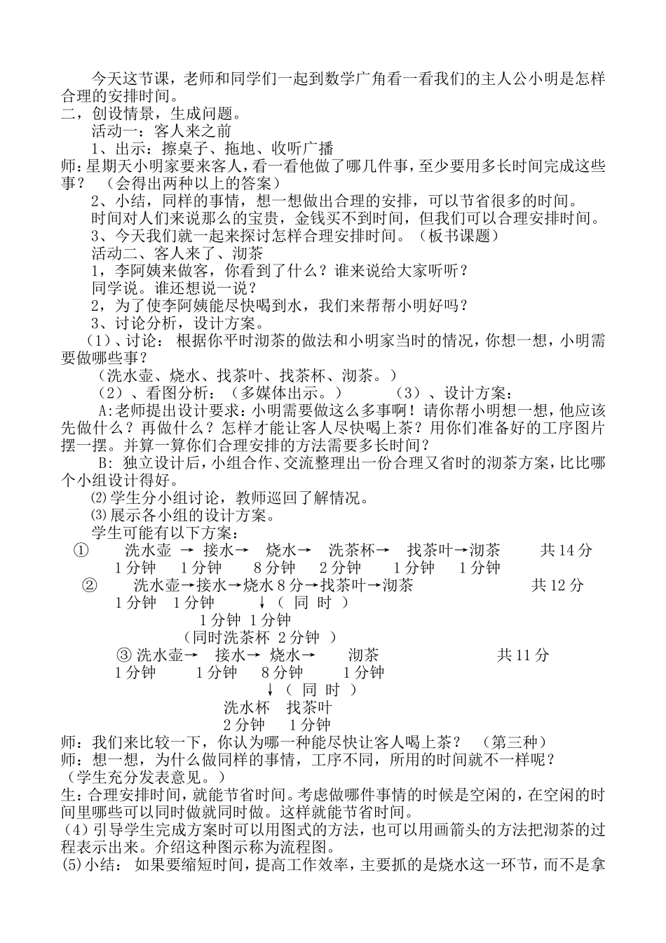 《沏茶问题》 教案设计_第2页