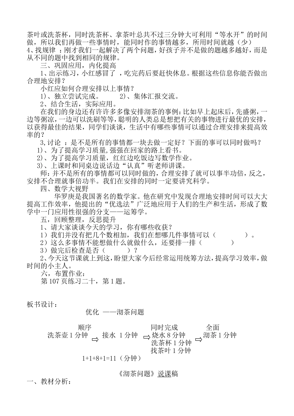 《沏茶问题》 教案设计_第3页