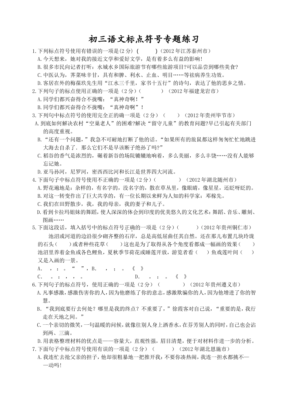 初三语文标点符号专题练习_第1页