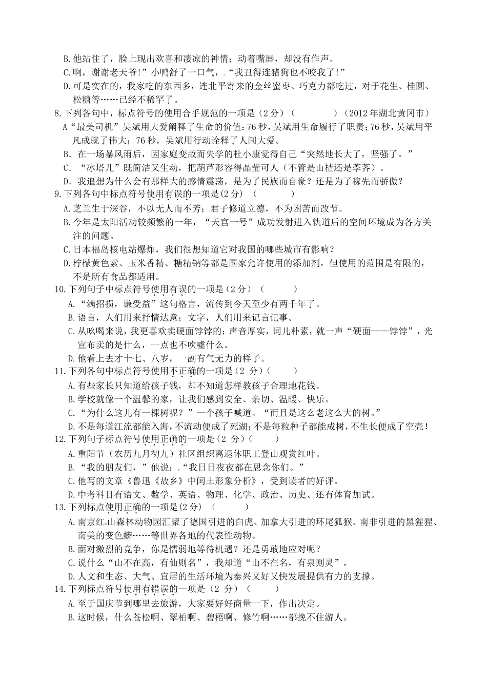 初三语文标点符号专题练习_第2页