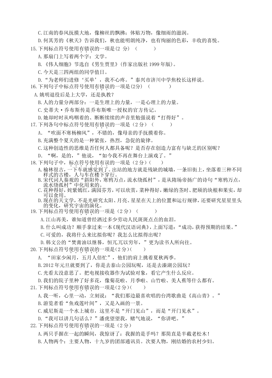 初三语文标点符号专题练习_第3页