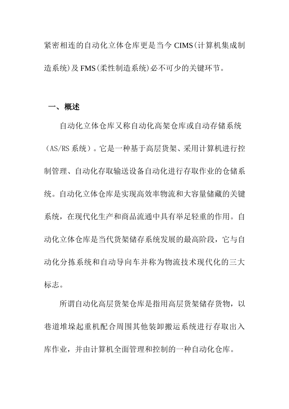 关于自动化立体仓库的报告_第2页