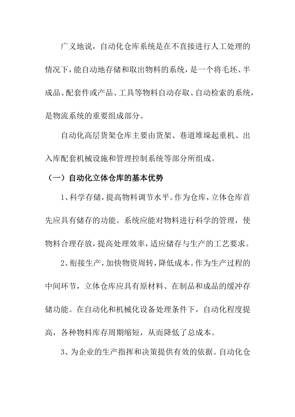 关于自动化立体仓库的报告_第3页