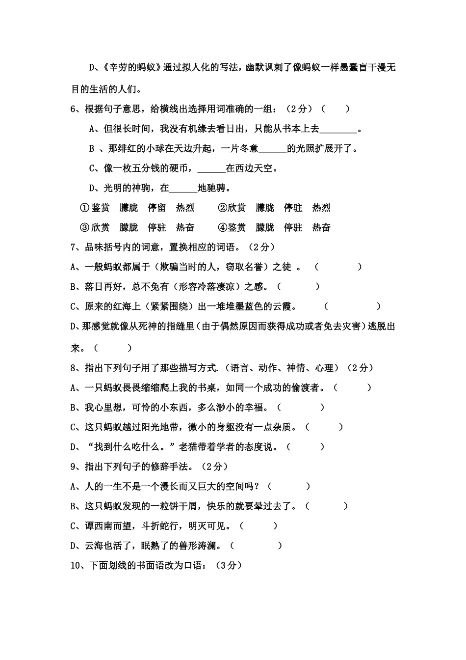 中学学年八年级语文第一次月考试卷_第2页