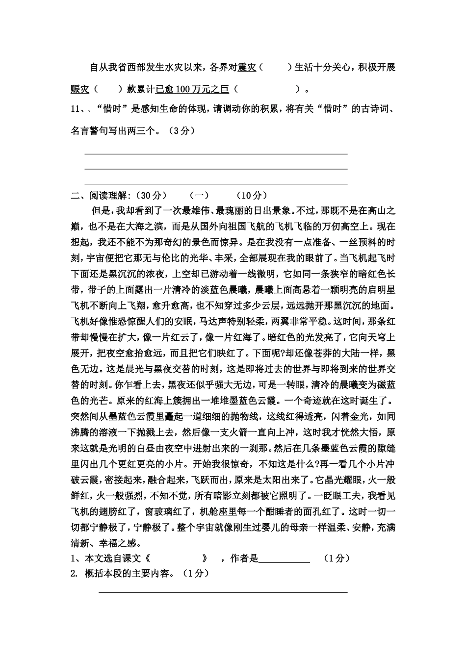 中学学年八年级语文第一次月考试卷_第3页