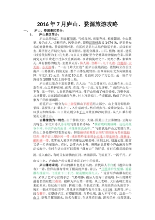 7月庐山、婺源旅游攻略