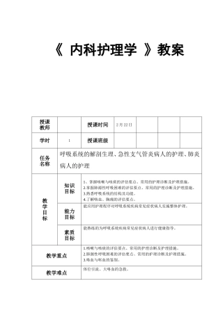 职业技术学院《 内科护理学 》教案