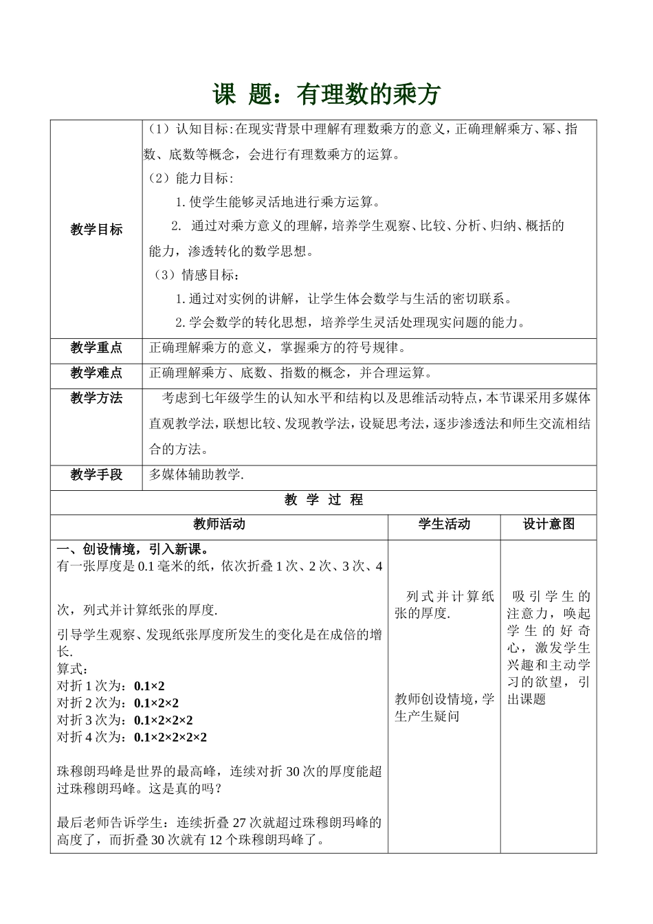 课题：有理数的乘方 教学设计_第1页