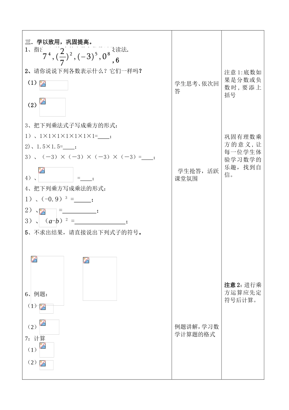 课题：有理数的乘方 教学设计_第3页