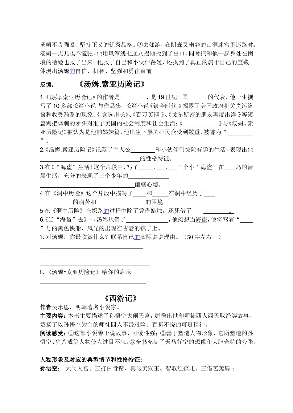 初三语文复习名著阅读练习_第2页