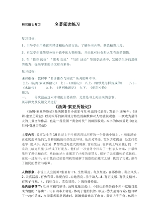 初三语文复习名著阅读练习