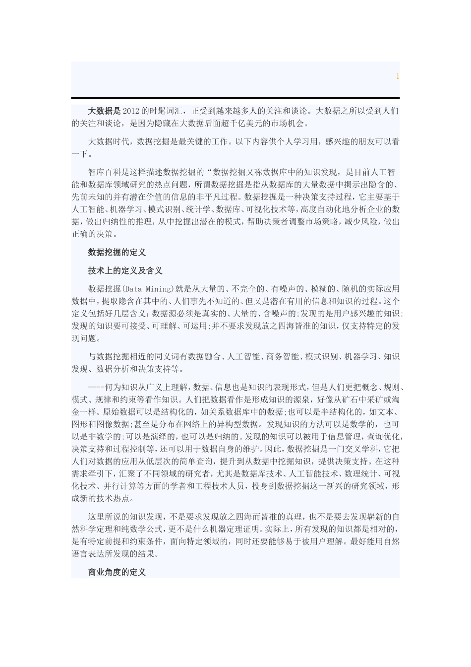 大数据知识点梳理汇总_第1页