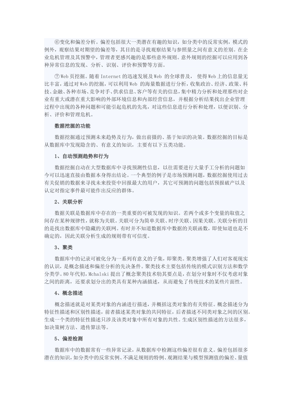 大数据知识点梳理汇总_第3页