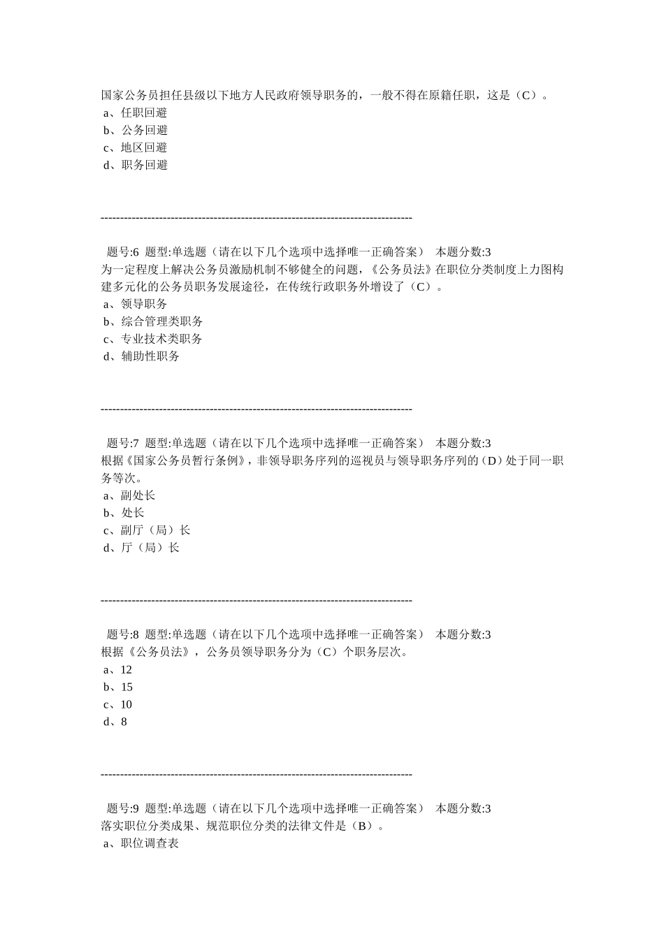国家公务员制度测试题_第2页