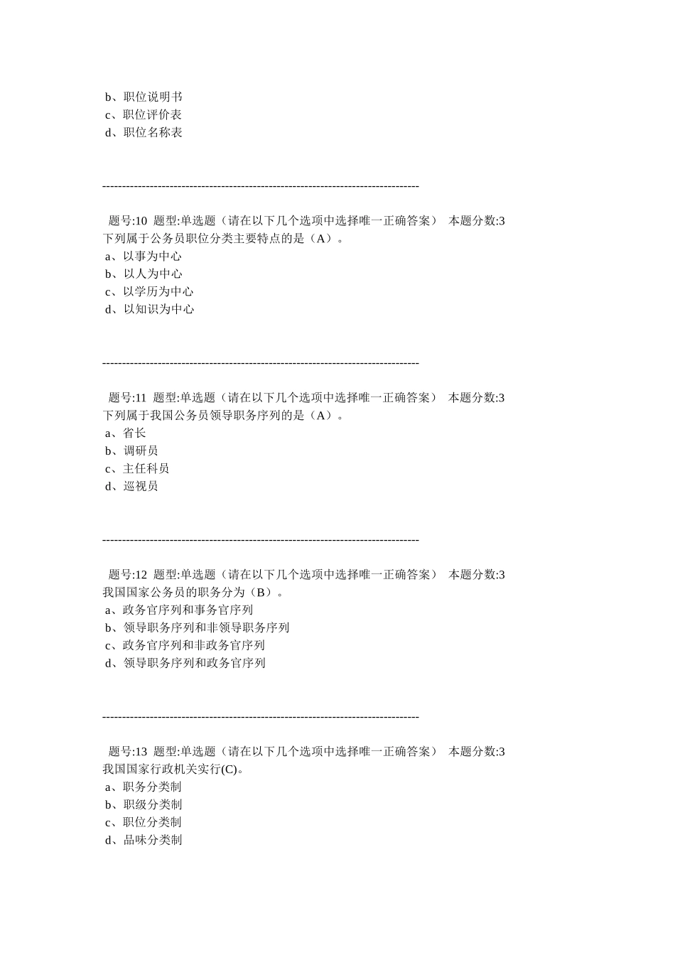 国家公务员制度测试题_第3页