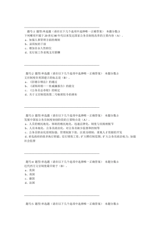 国家公务员制度测试题