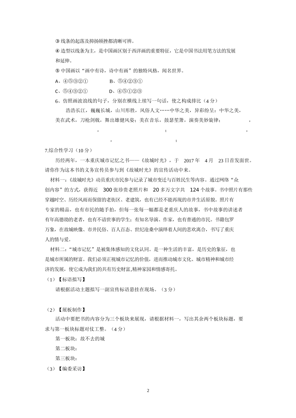 中学学年下期第一次月考初中语文试卷_第2页
