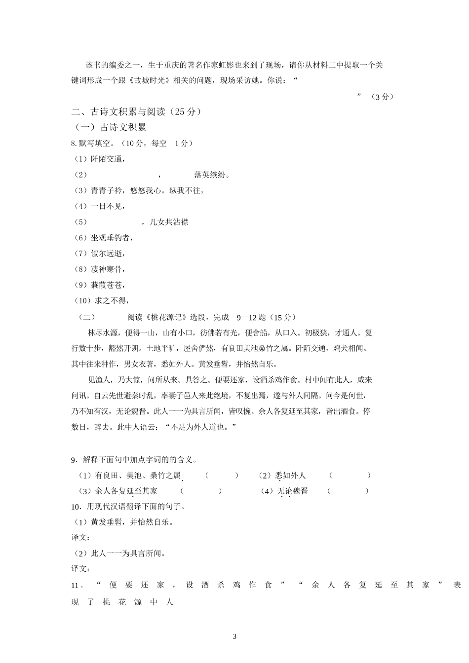 中学学年下期第一次月考初中语文试卷_第3页