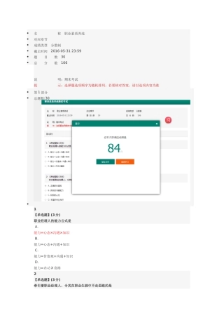 职业素质养成测试李爱你习题