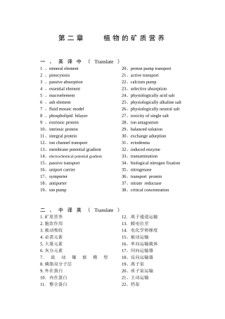 植物的矿质营养英语知识点梳理汇总