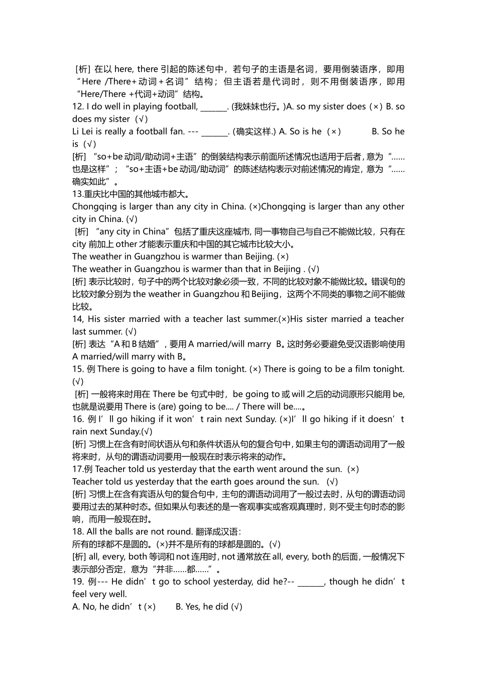 中学英语易错集锦大全211道题 (精华珍藏版)_第2页