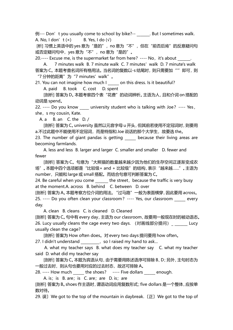 中学英语易错集锦大全211道题 (精华珍藏版)_第3页