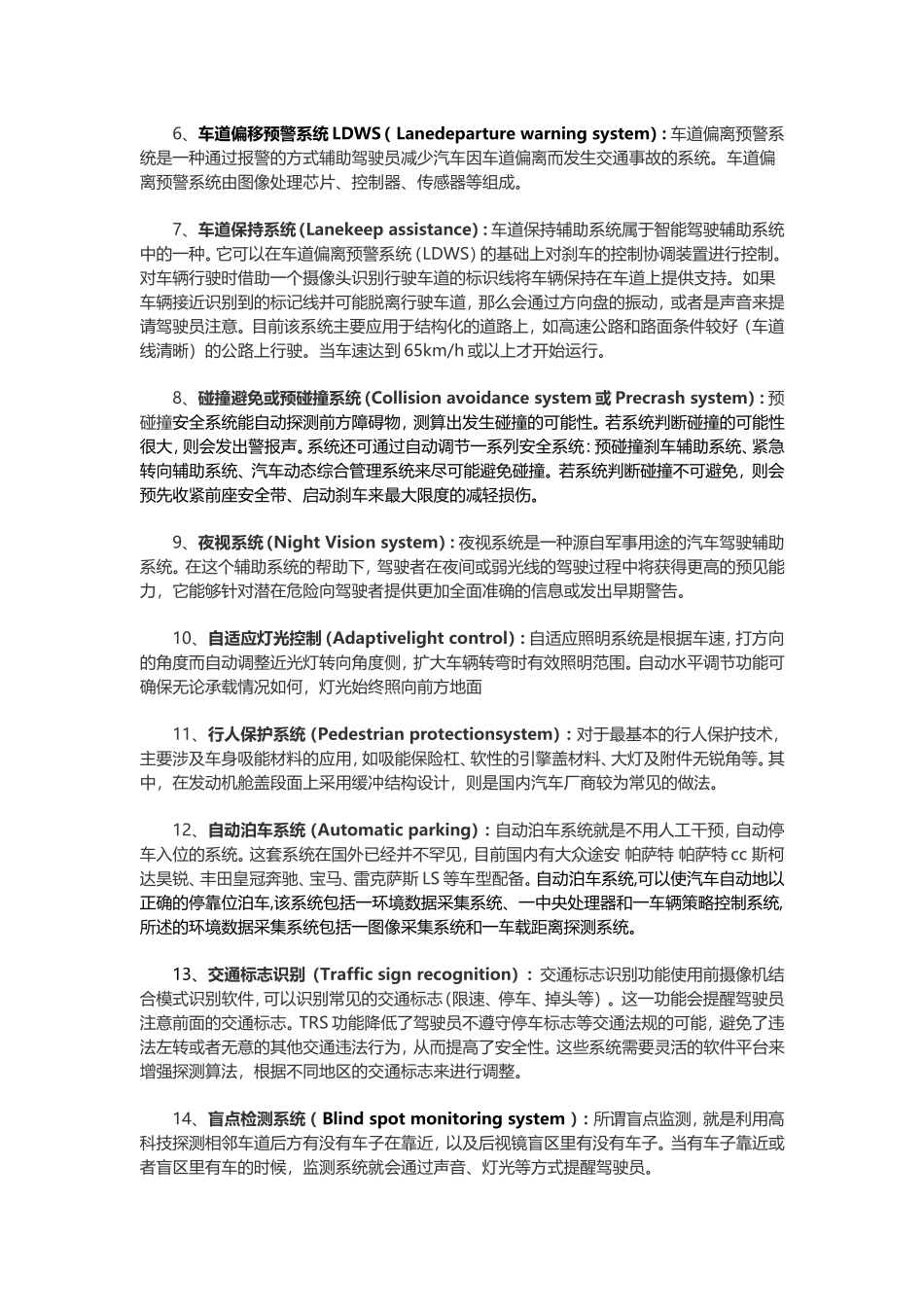 ADAS（高级驾驶辅助系统）知识点梳理汇总_第2页