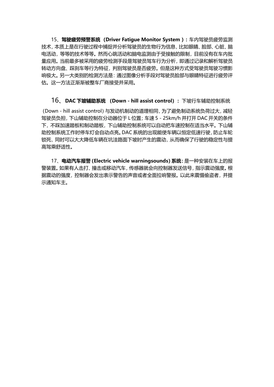 ADAS（高级驾驶辅助系统）知识点梳理汇总_第3页