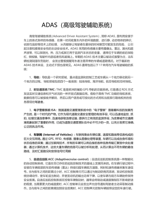 ADAS（高级驾驶辅助系统）知识点梳理汇总