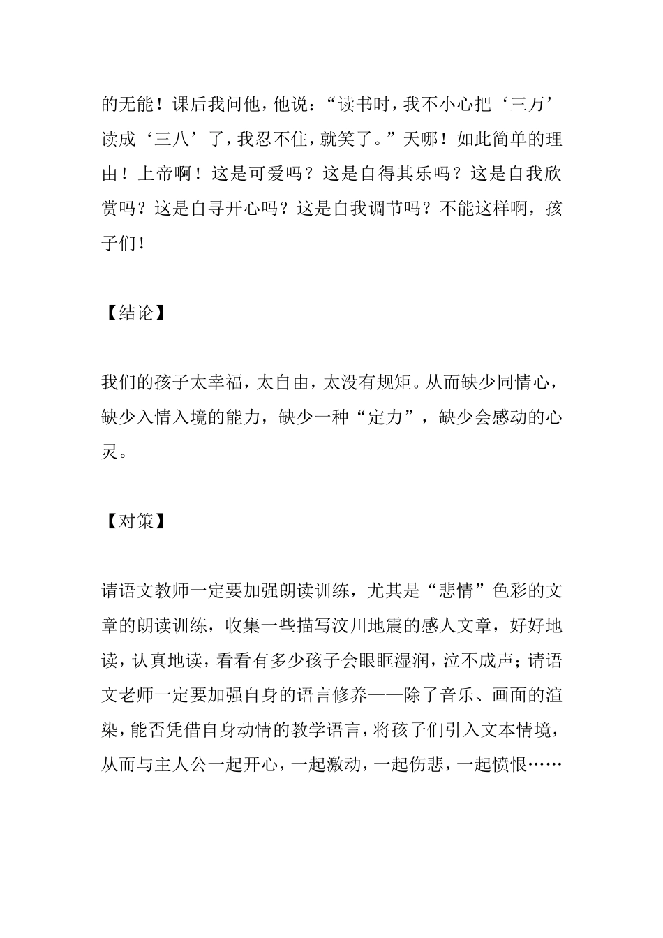 还缺少什么从课堂看我们的孩子_第2页