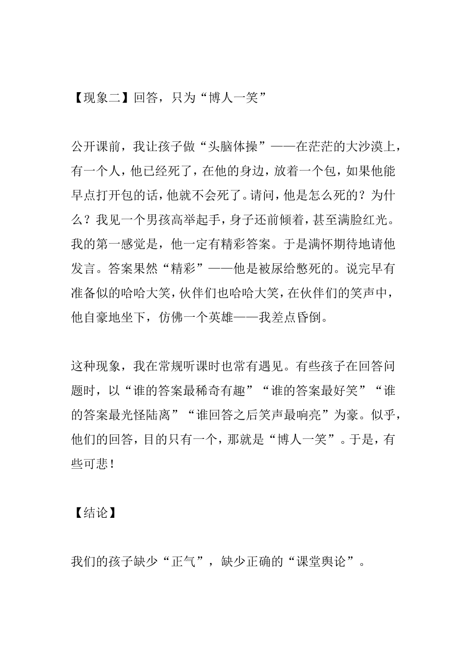 还缺少什么从课堂看我们的孩子_第3页