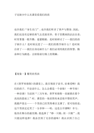 还缺少什么从课堂看我们的孩子