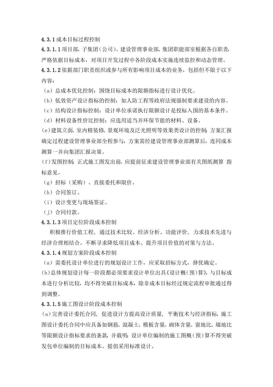 控股集团有限公司工程成本控制办法_第3页