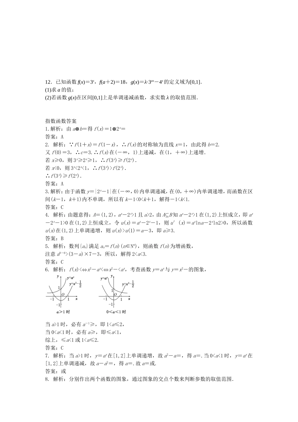 指数函数习题_第2页