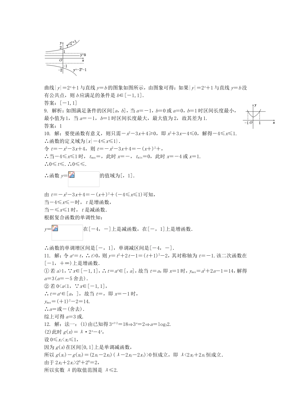 指数函数习题_第3页