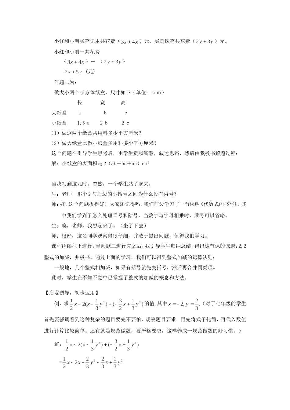 初一数学的教学案例与教学反思_第3页