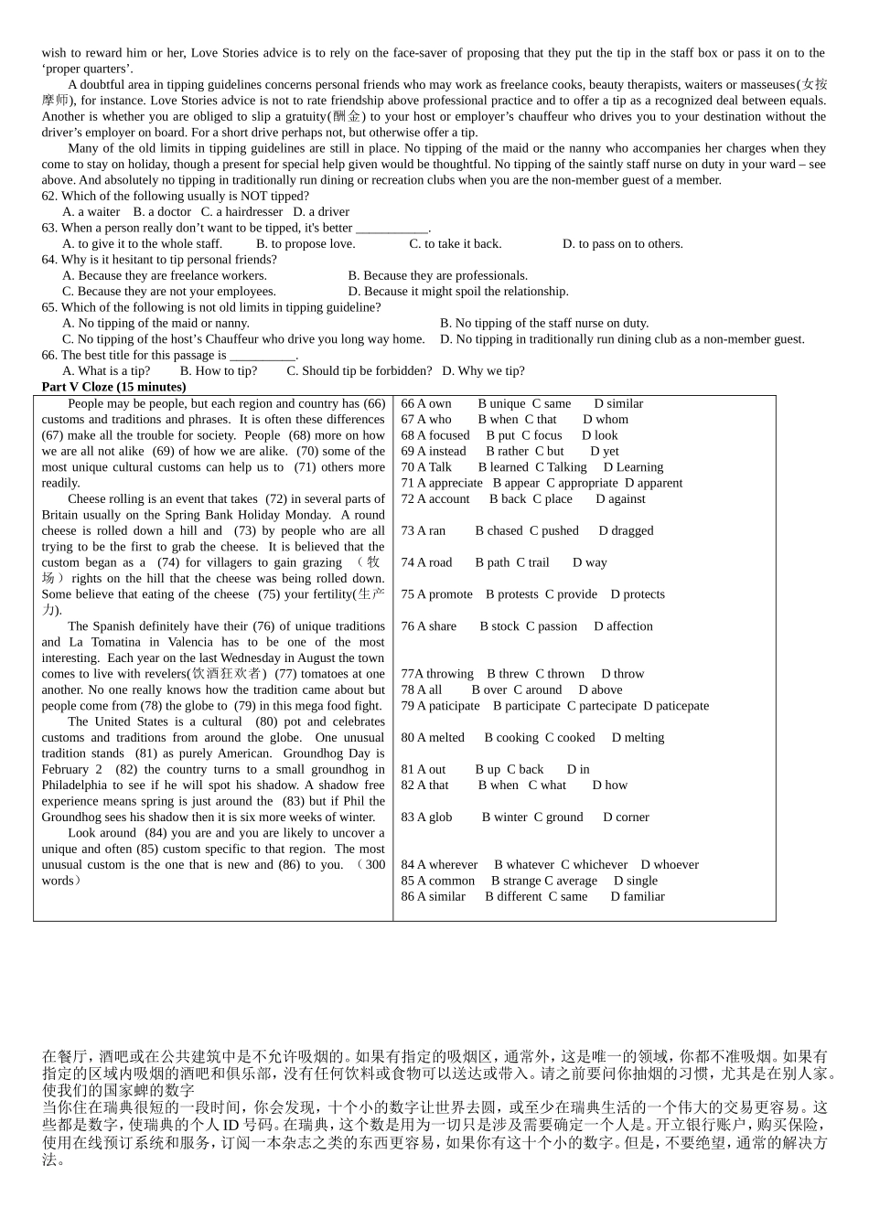 大学大学英语课程一课一练试卷（第二册 Unit Eight）_第3页