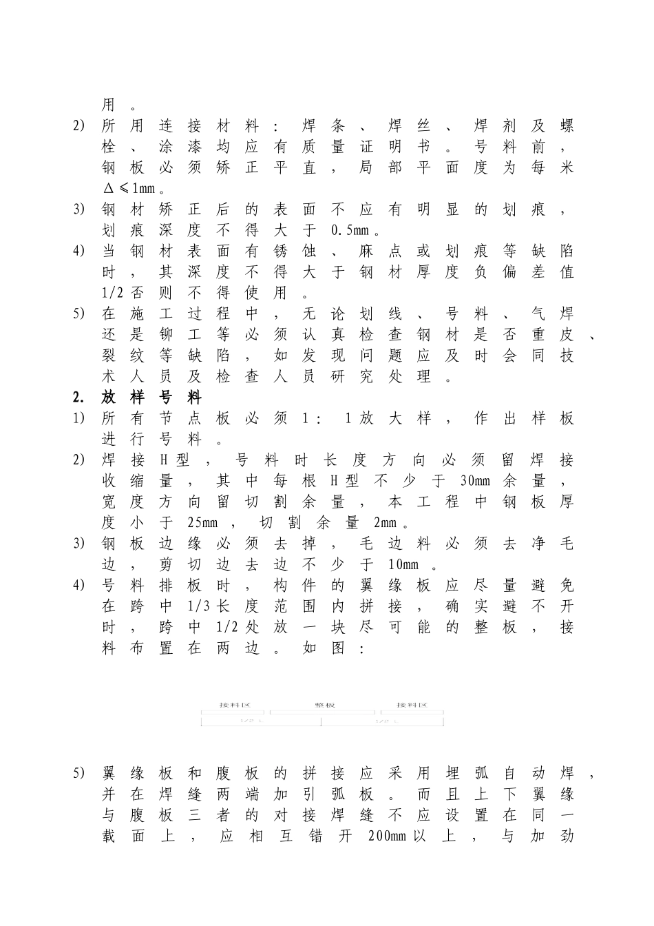 矿槽41m屋面钢结构制作施工方案施工组织设计_第3页