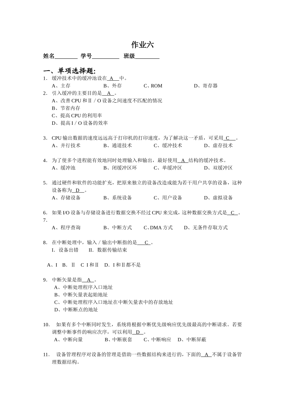 缓冲技术中的缓冲池测试题_第1页