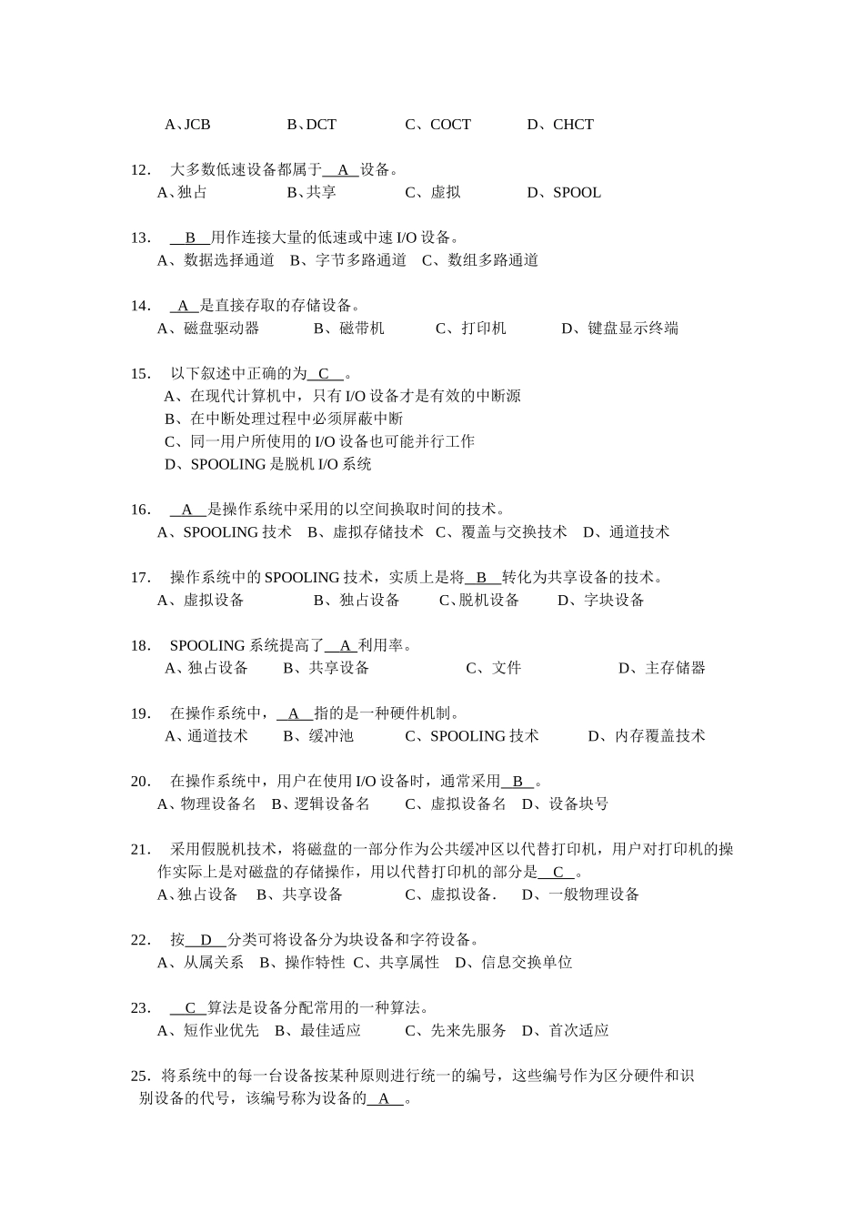 缓冲技术中的缓冲池测试题_第2页