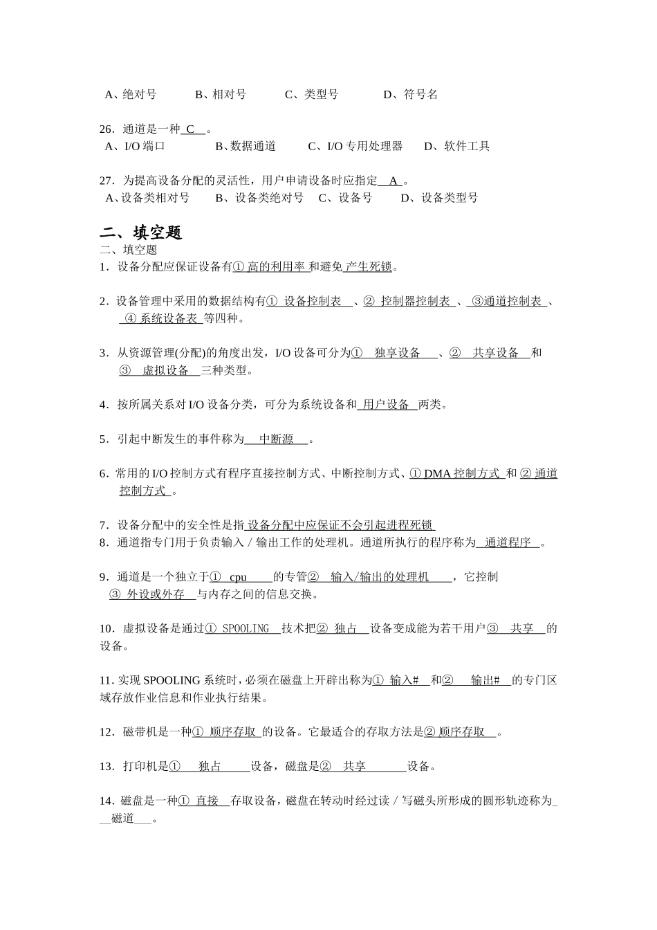 缓冲技术中的缓冲池测试题_第3页