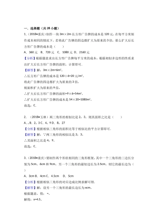 中考数学试题分类汇编：考点36 相似三角形