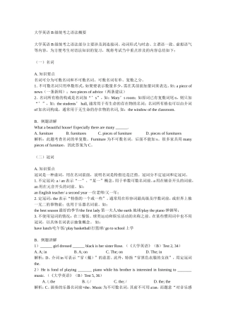 大学英语B级统考之语法概要