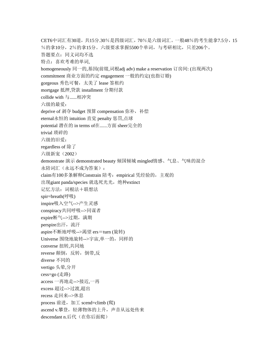 CET6中词汇分析研究_第1页