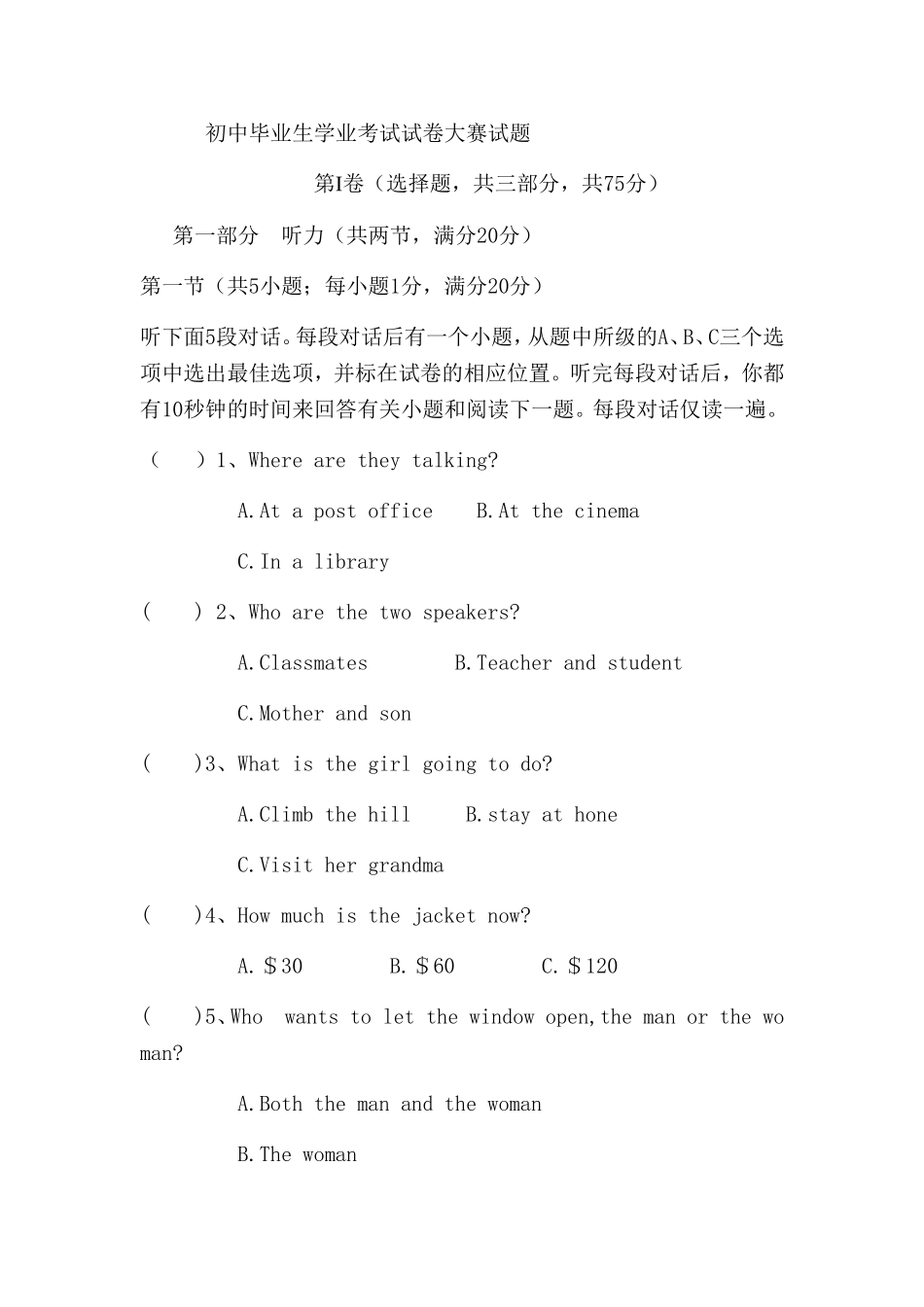 初中毕业生学业考试试卷大赛试题_第1页