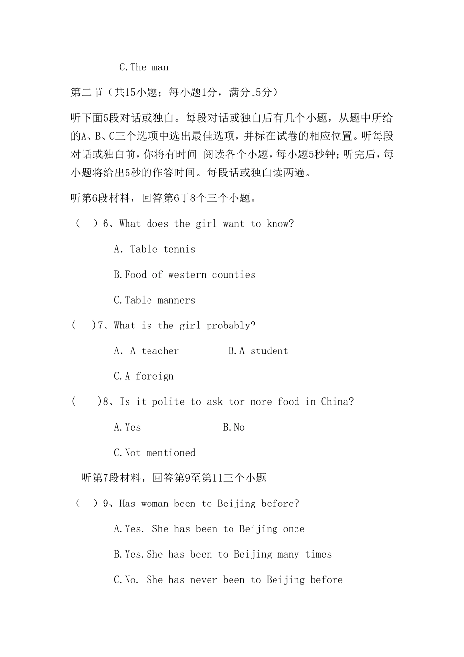 初中毕业生学业考试试卷大赛试题_第2页