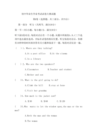 初中毕业生学业考试试卷大赛试题