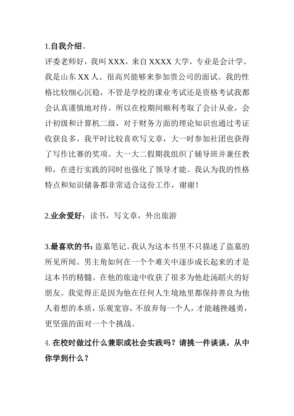 会计学专业自我介绍资料_第1页