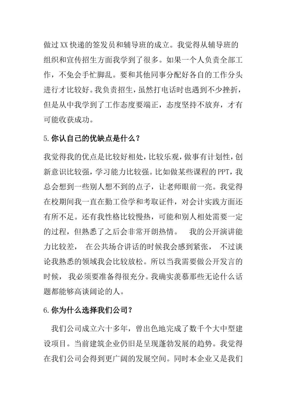 会计学专业自我介绍资料_第2页